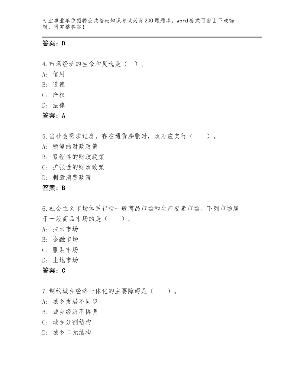 2024江苏省宿豫区事业单位招聘公共基础知识考试必背200题大全带答案_第2页