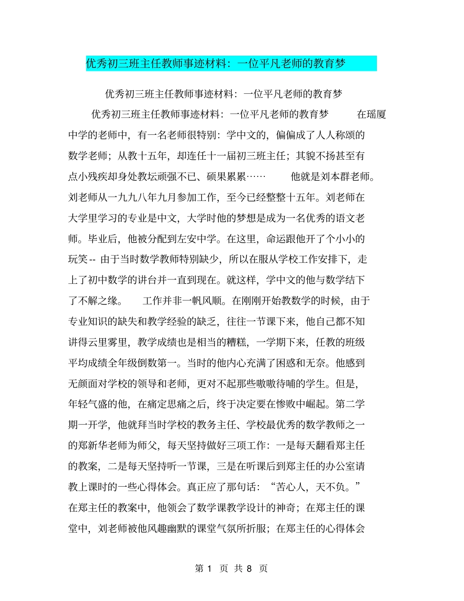 优秀初三班主任教师事迹材料：一位平凡老师的教育梦【可编辑版】_第1页