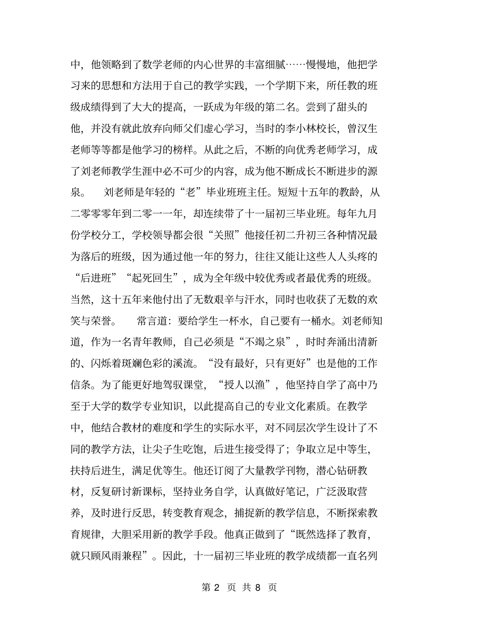 优秀初三班主任教师事迹材料：一位平凡老师的教育梦【可编辑版】_第2页