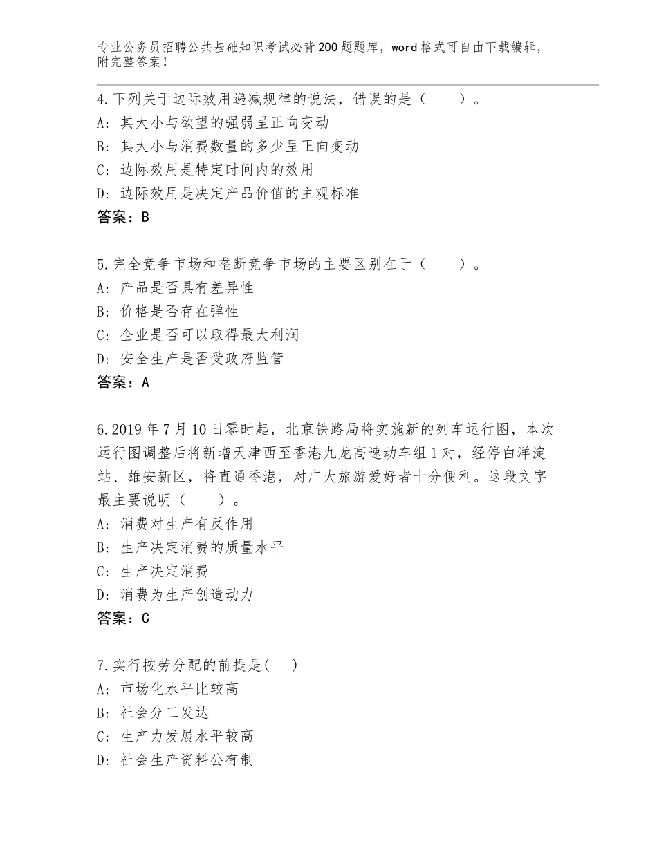 2024湖北省荆州区公务员招聘公共基础知识考试必背200题题库带答案解析_第2页