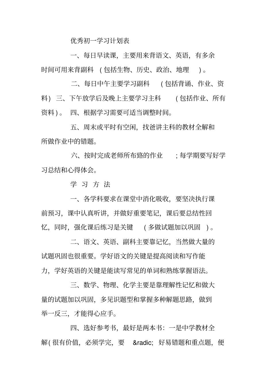 优秀初一学习计划表_第2页