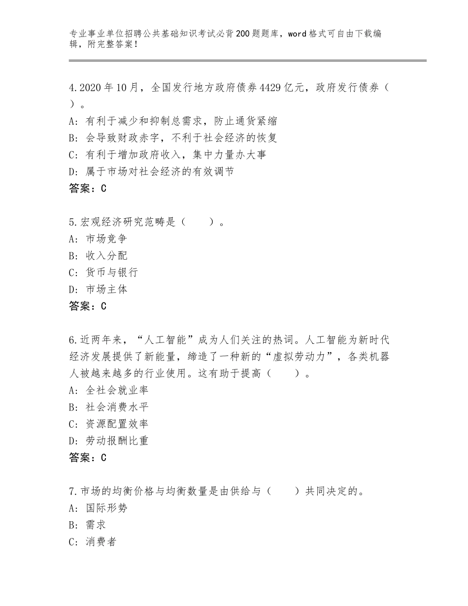 2023-24年重庆市涪陵区事业单位招聘公共基础知识考试必背200题题库附答案【培优】_第2页