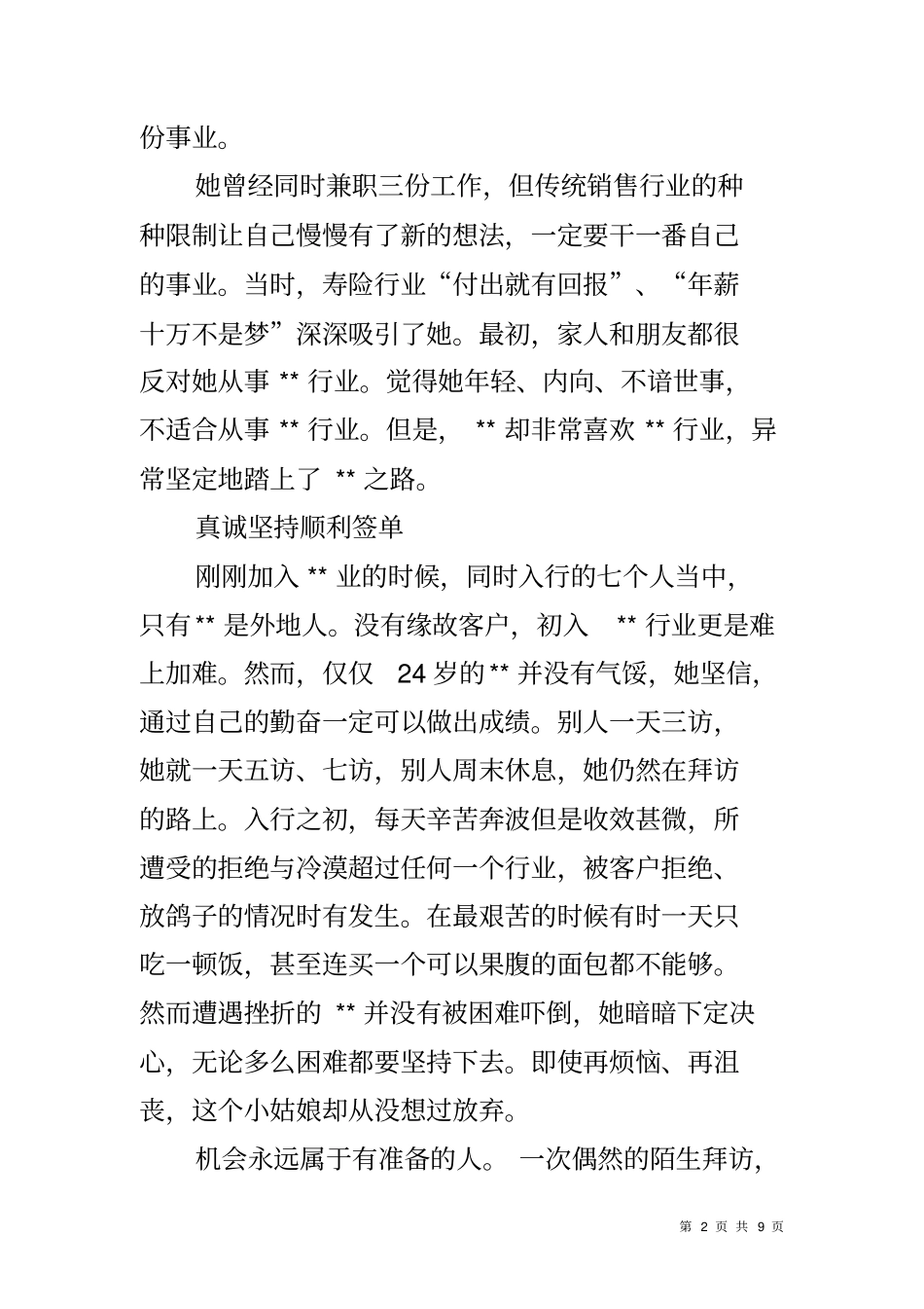 优秀创业者事迹材料_第2页