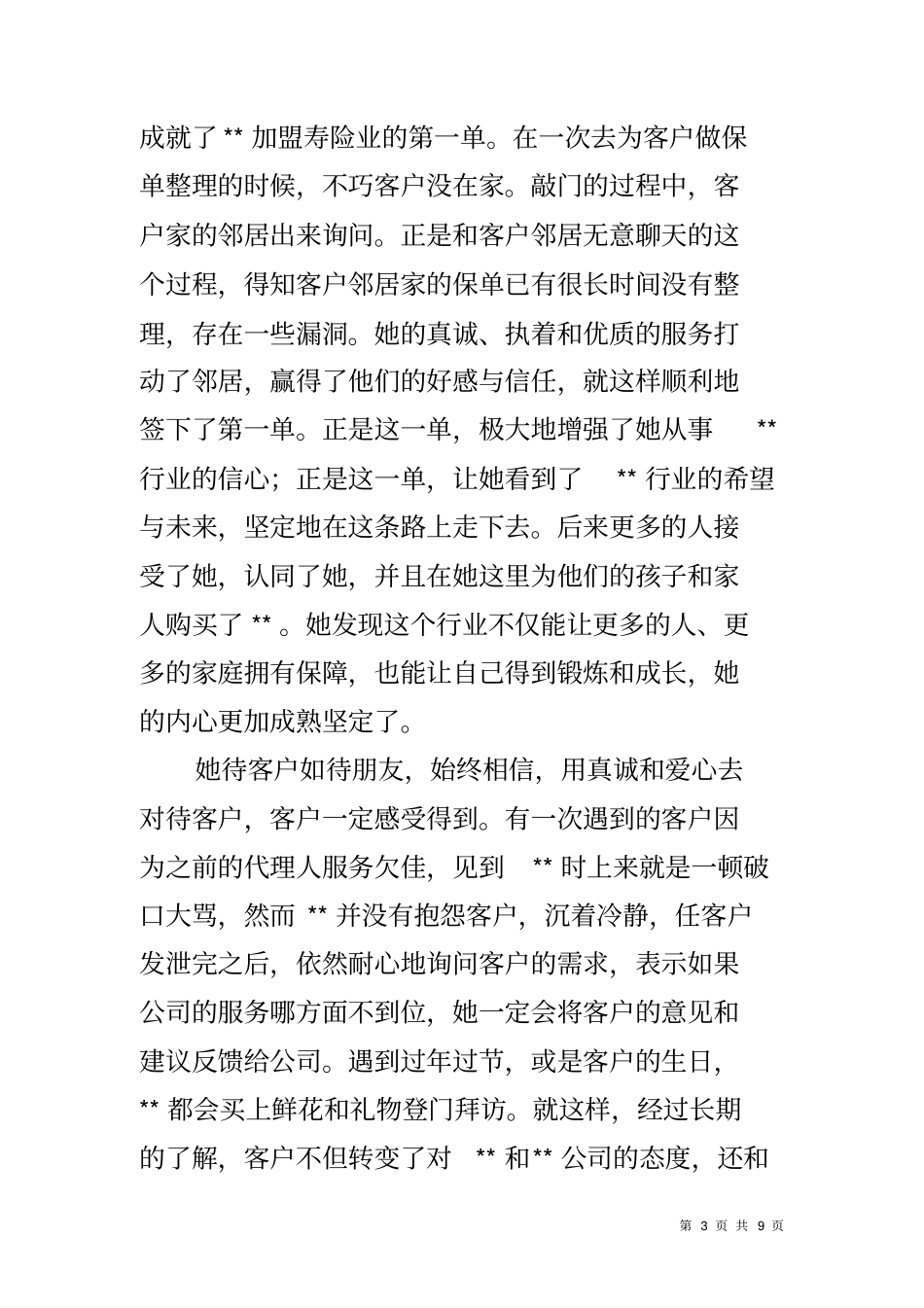 优秀创业者事迹材料_第3页