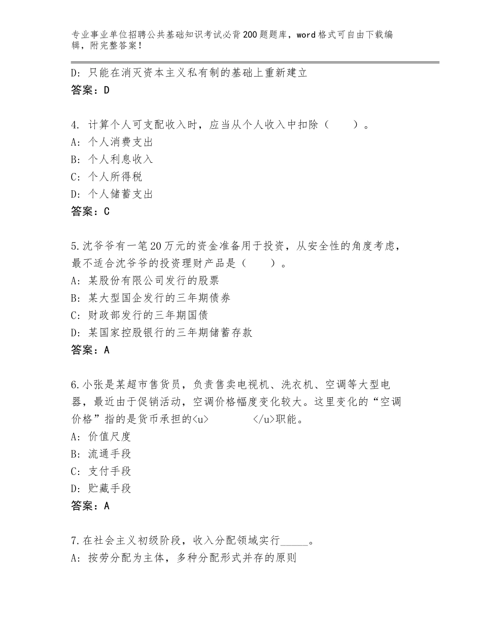 2023-24年河南省孟津县事业单位招聘公共基础知识考试必背200题题库大全附答案（完整版）_第2页