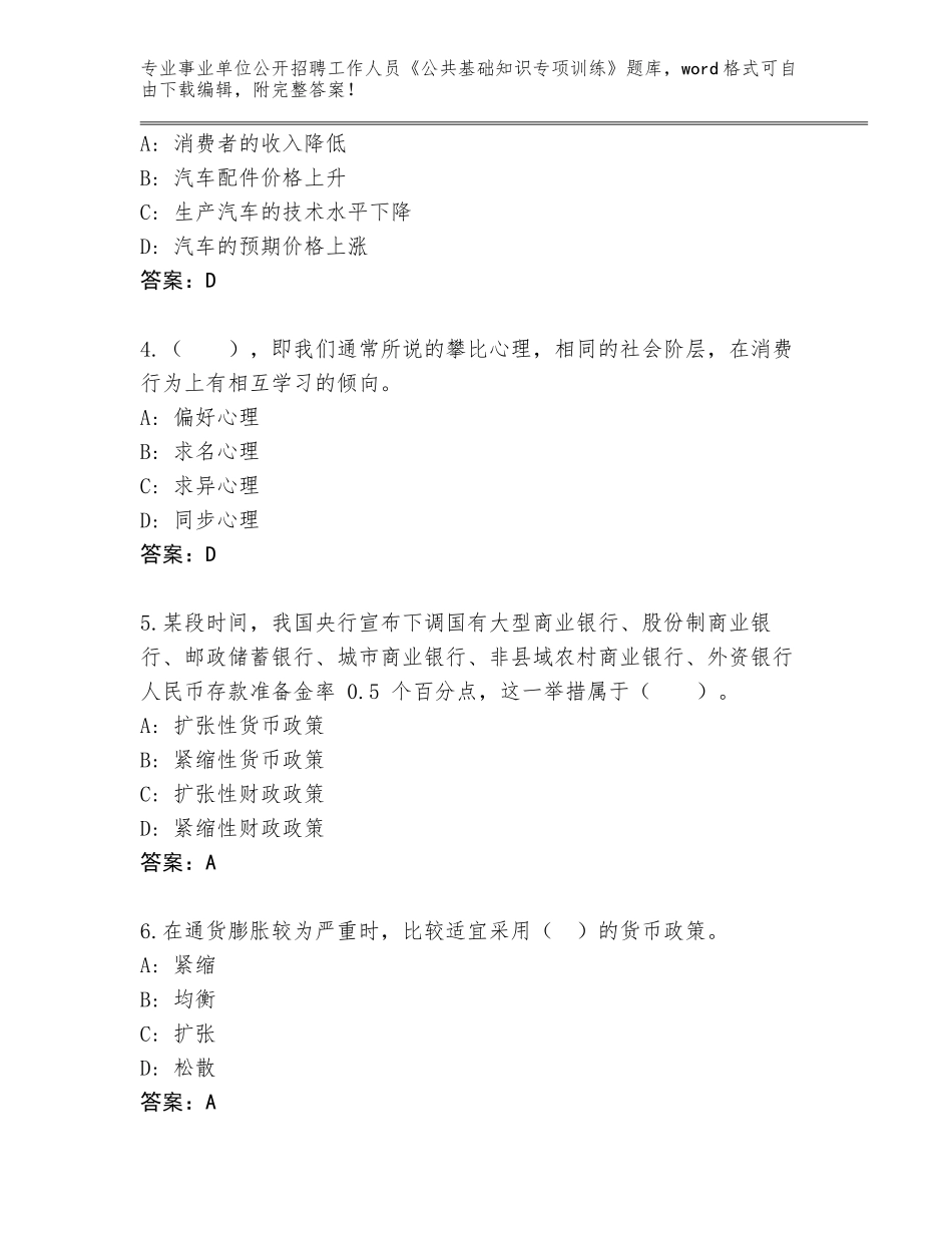 2024年安徽省八公山区事业单位公开招聘工作人员《公共基础知识专项训练》真题及答案【名校卷】_第2页