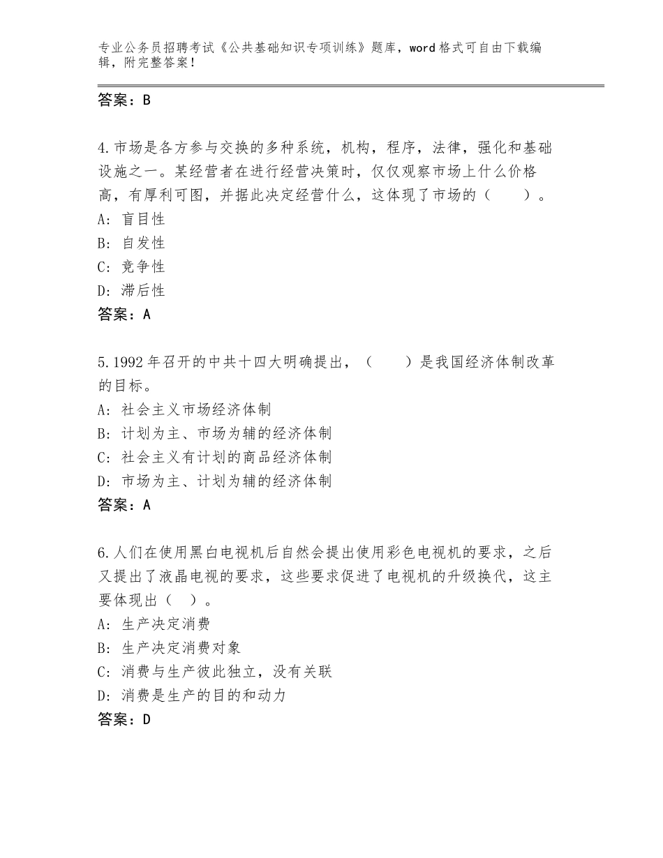 2023-24年广西壮族自治区天等县公务员招聘考试《公共基础知识专项训练》真题（历年真题）_第2页