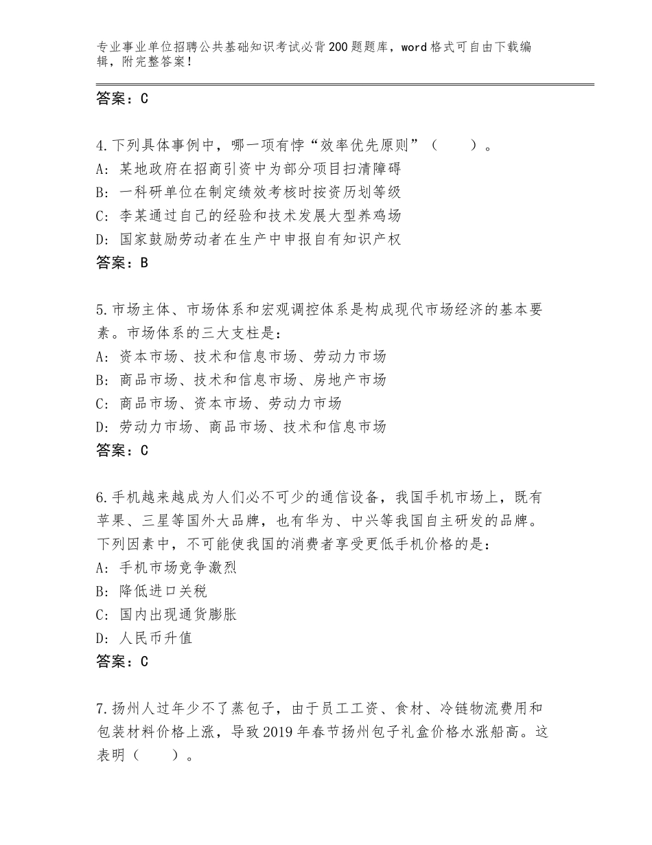 2024贵州省纳雍县事业单位招聘公共基础知识考试必背200题题库（A卷）_第2页