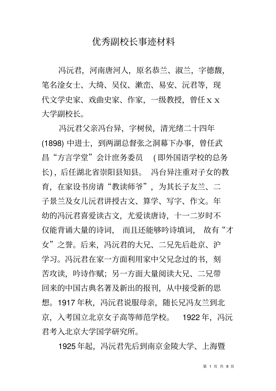 优秀副校长事迹材料_第1页