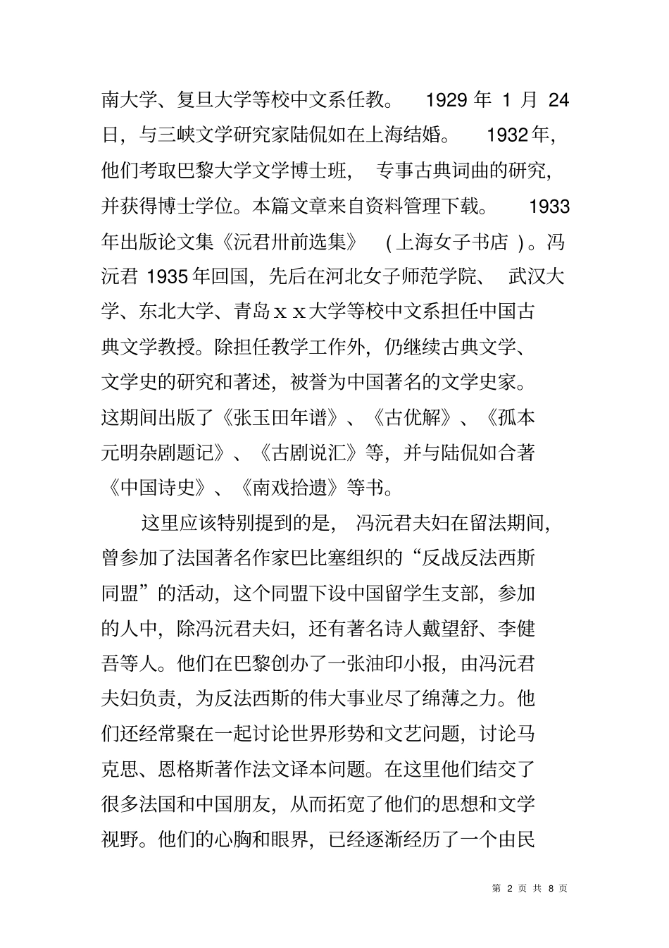 优秀副校长事迹材料_第2页