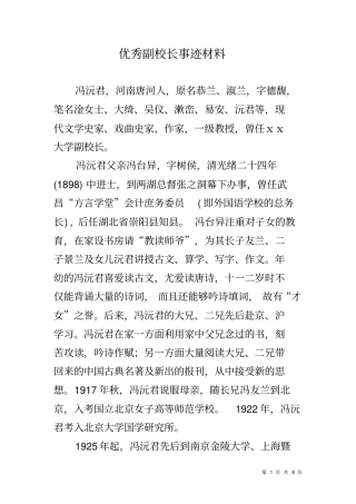 优秀副校长事迹材料