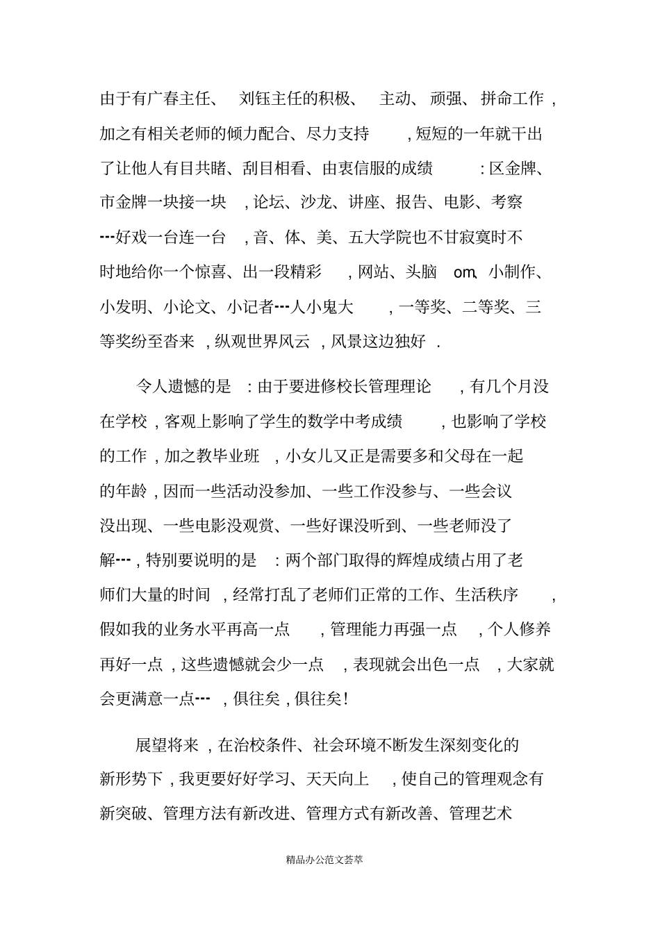 优秀副校长的述职报告副校长个人述职报告_第2页
