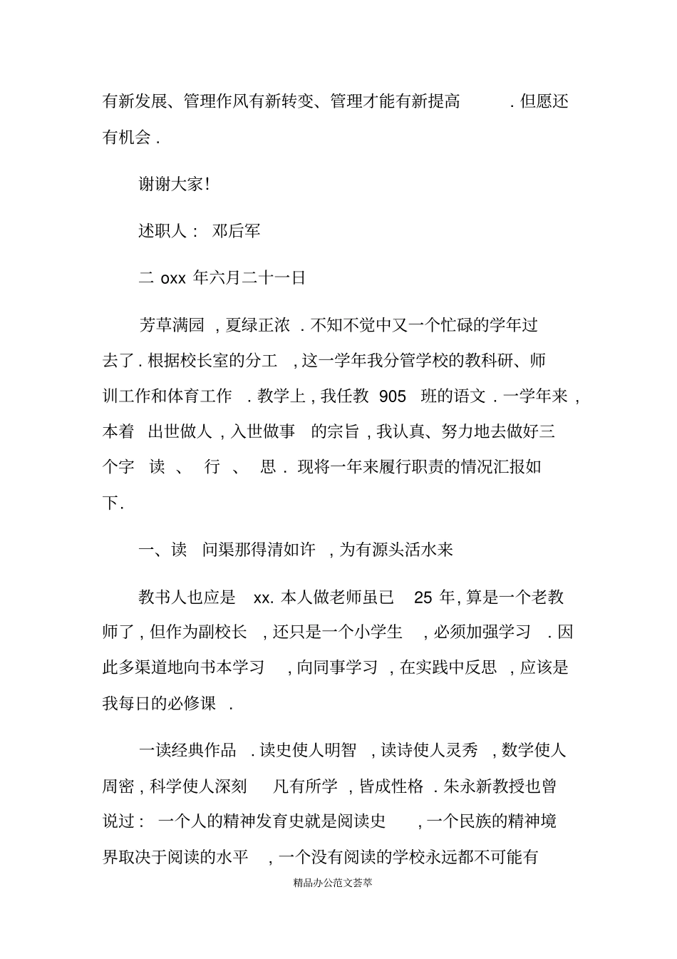 优秀副校长的述职报告副校长个人述职报告_第3页