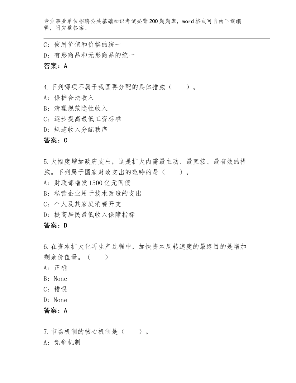 2023-24年四川省武侯区事业单位招聘公共基础知识考试必背200题王牌题库含答案（名师推荐）_第2页