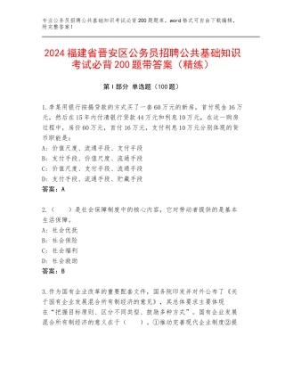 2024福建省晋安区公务员招聘公共基础知识考试必背200题带答案（精练）