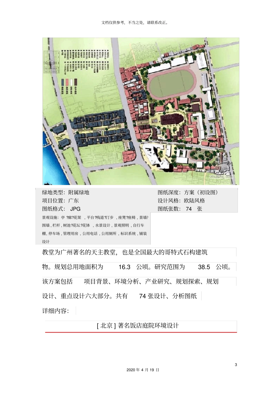 优秀别墅庭院景观设计方案文本_第3页