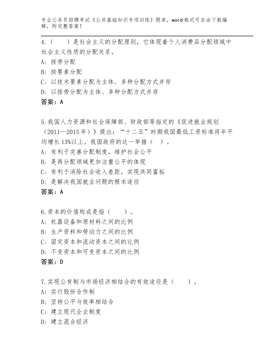 2024广西壮族自治区宜州市公务员招聘考试《公共基础知识专项训练》真题题库附答案_第2页