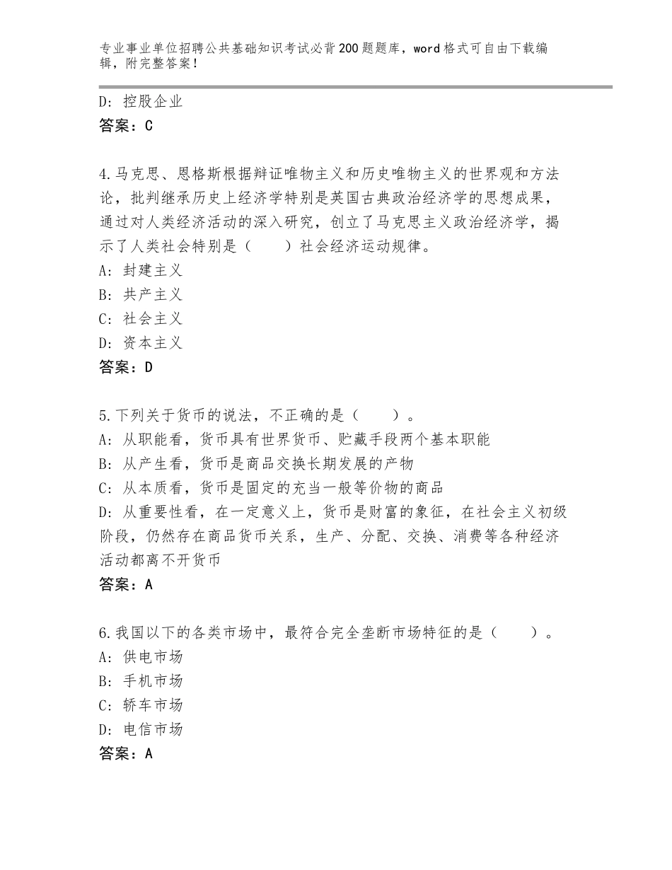 2023-24年湖南省新化县事业单位招聘公共基础知识考试必背200题大全附参考答案（综合题）_第2页