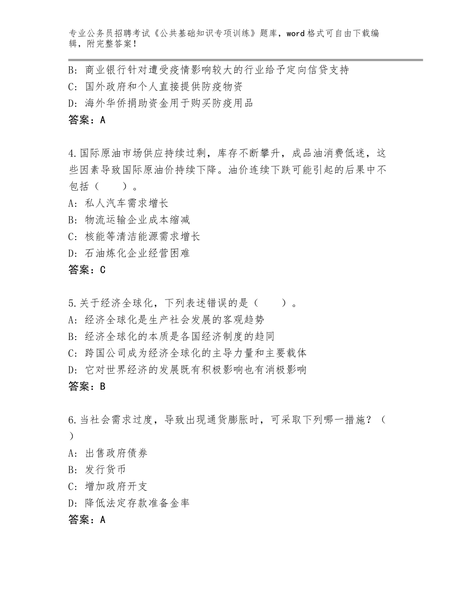 2024年安徽省博望区公务员招聘考试《公共基础知识专项训练》及参考答案（培优B卷）_第2页