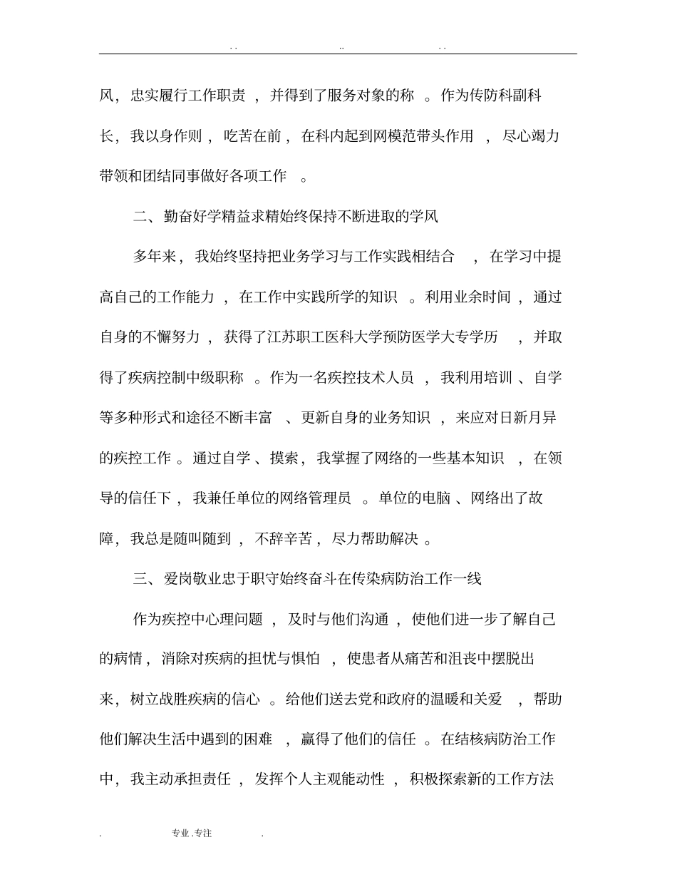 优秀医生事迹材料_第2页