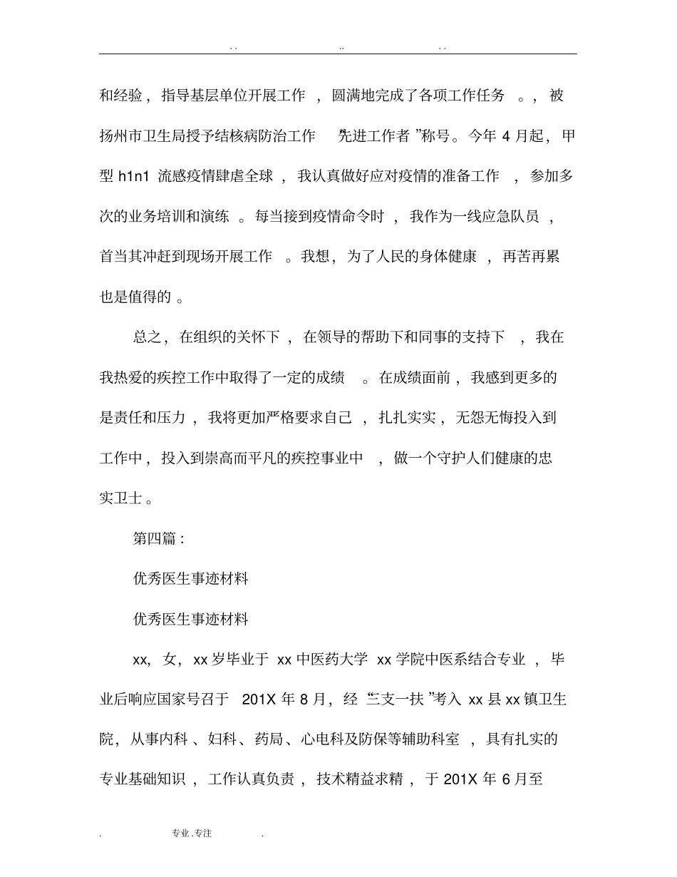 优秀医生事迹材料_第3页