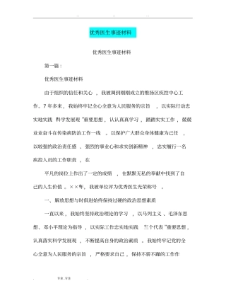 优秀医生事迹材料