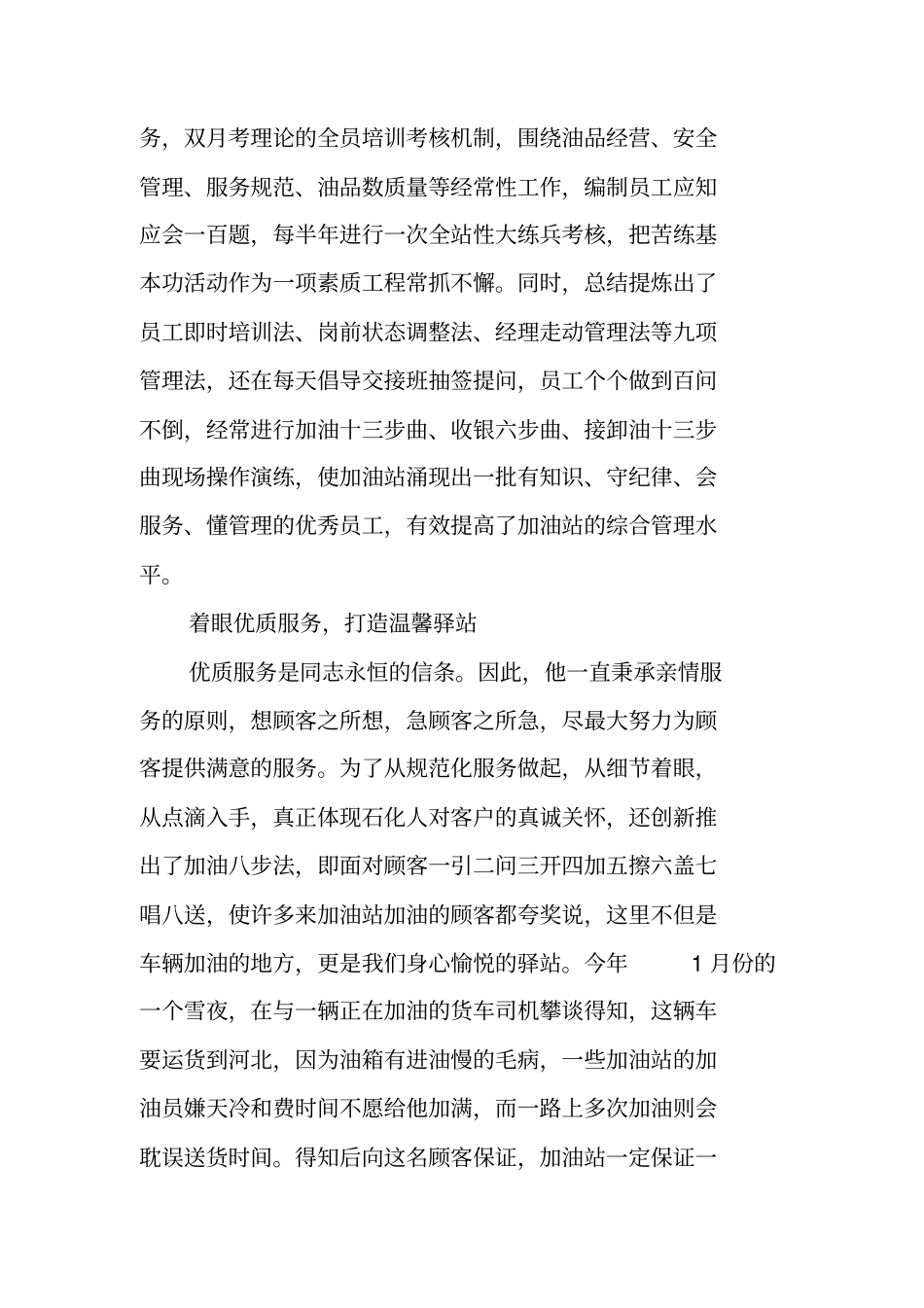 优秀加油站站长事迹材料_第2页