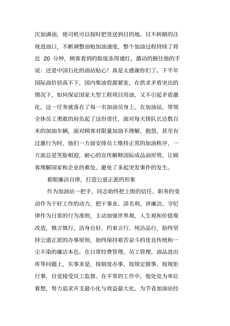 优秀加油站站长事迹材料_第3页