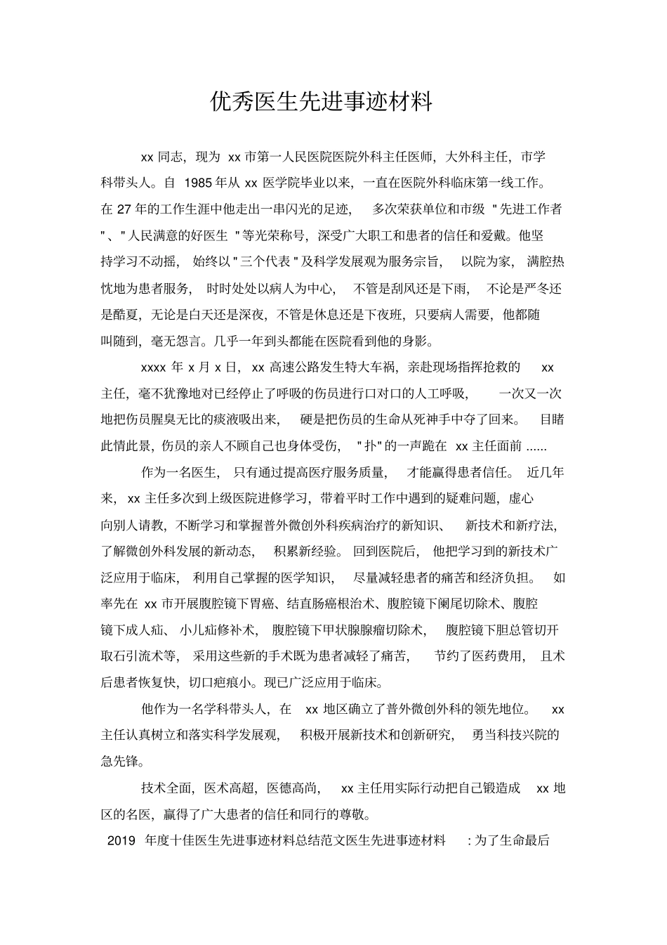 优秀医生先进事迹材料_第1页