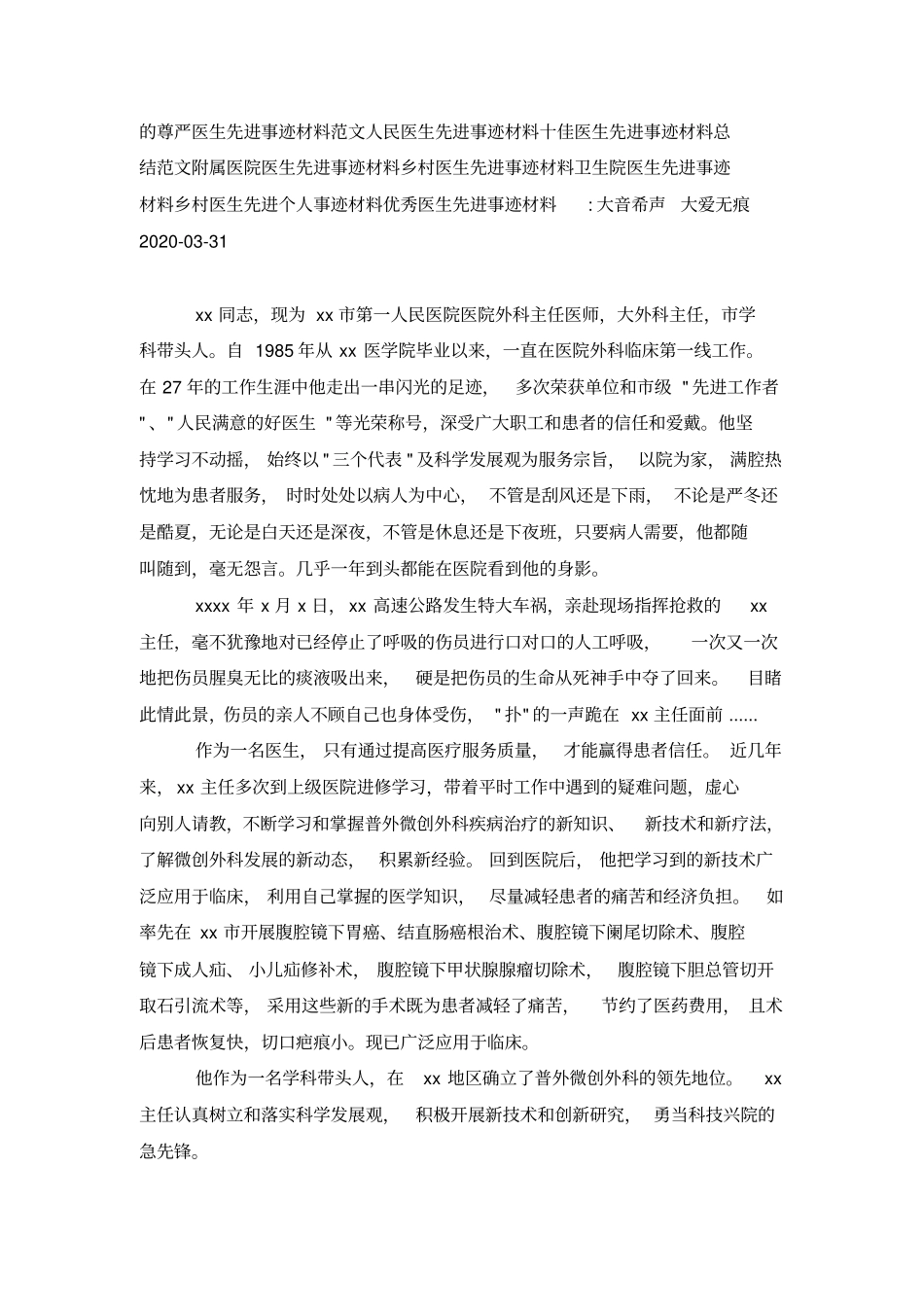 优秀医生先进事迹材料_第2页