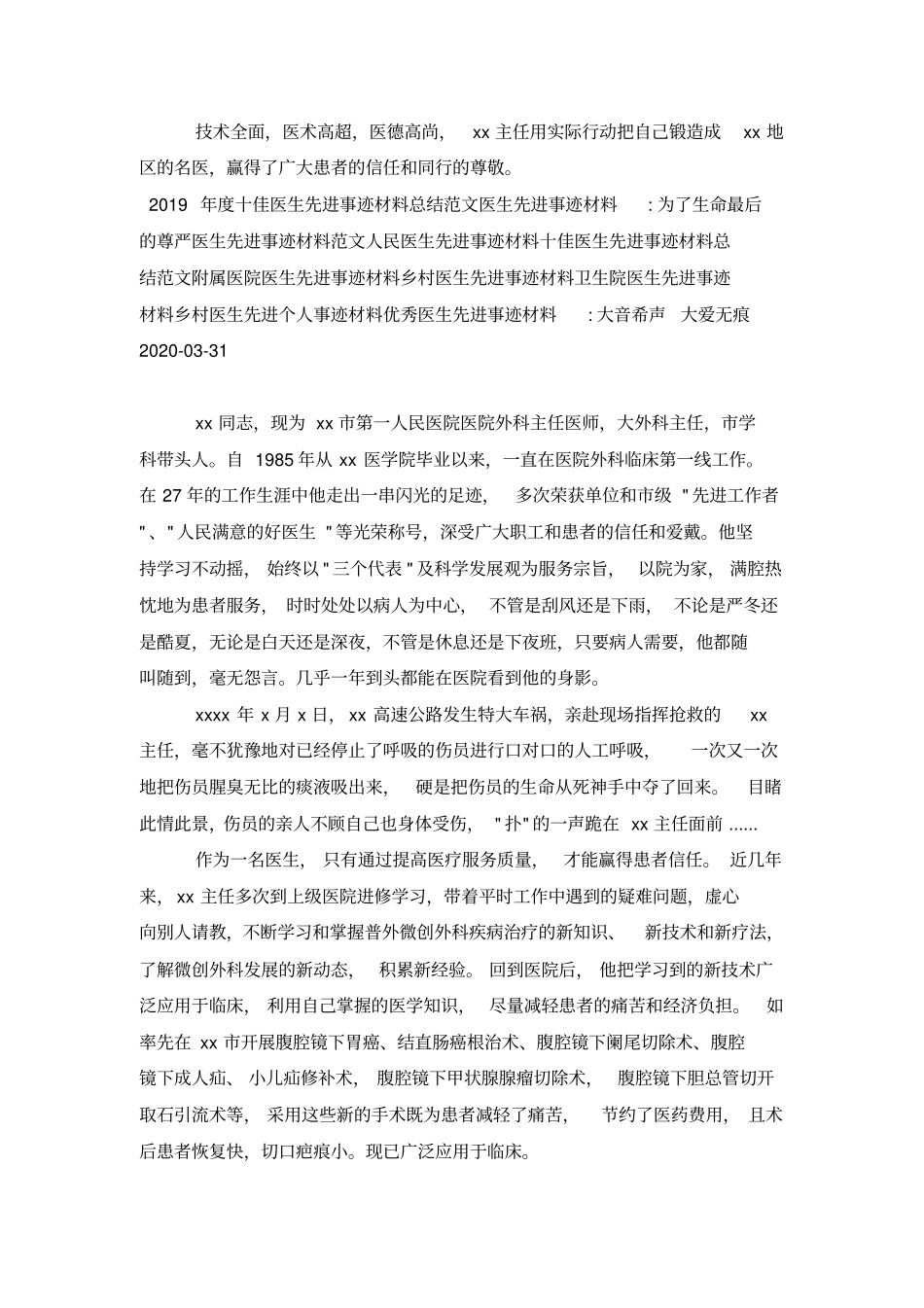 优秀医生先进事迹材料_第3页
