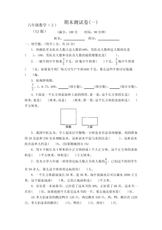 2023-2024苏教版小学数学6六年级(上册)期末检测试卷【7套】