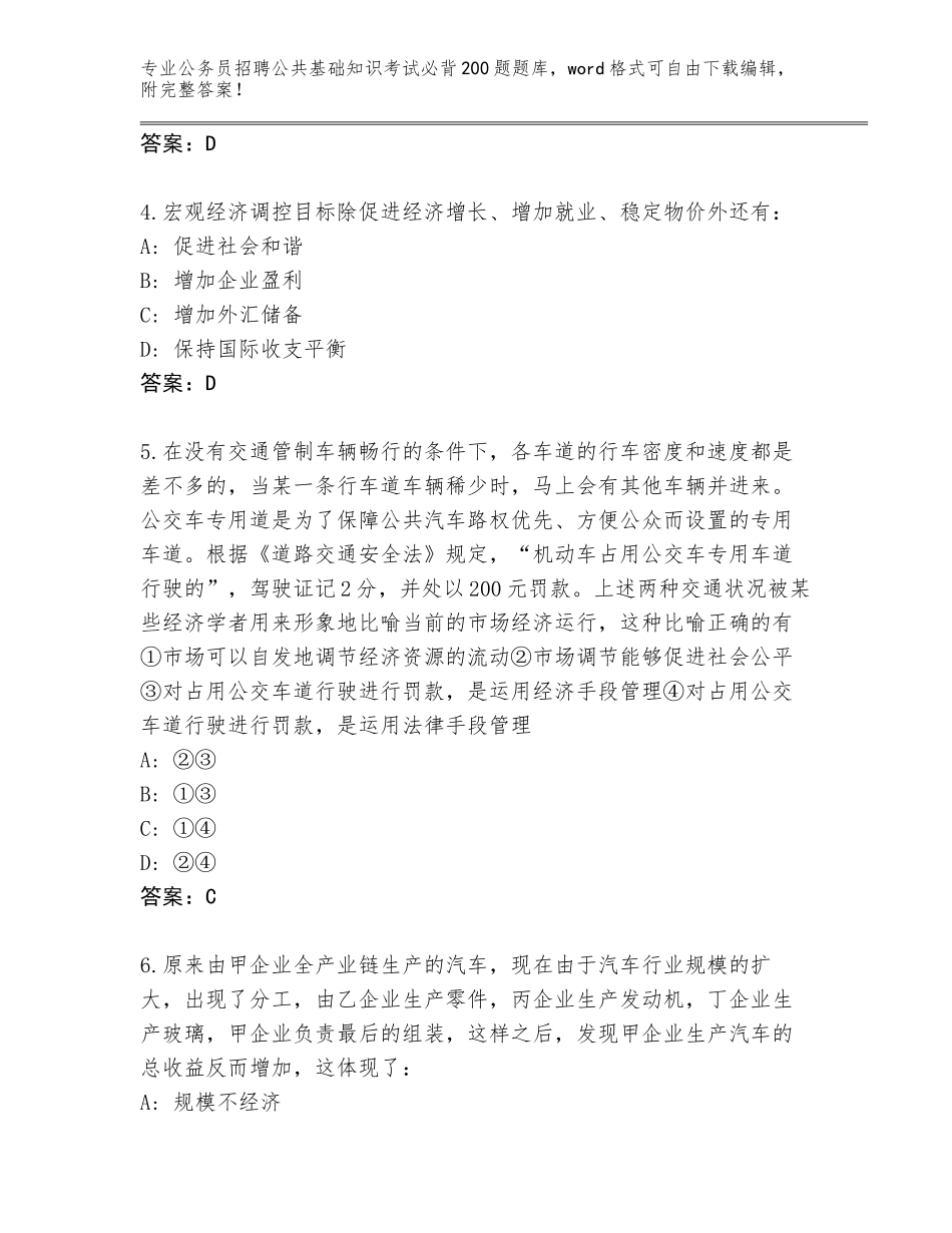 2023-24年云南省罗平县公务员招聘公共基础知识考试必背200题题库（基础题）_第2页