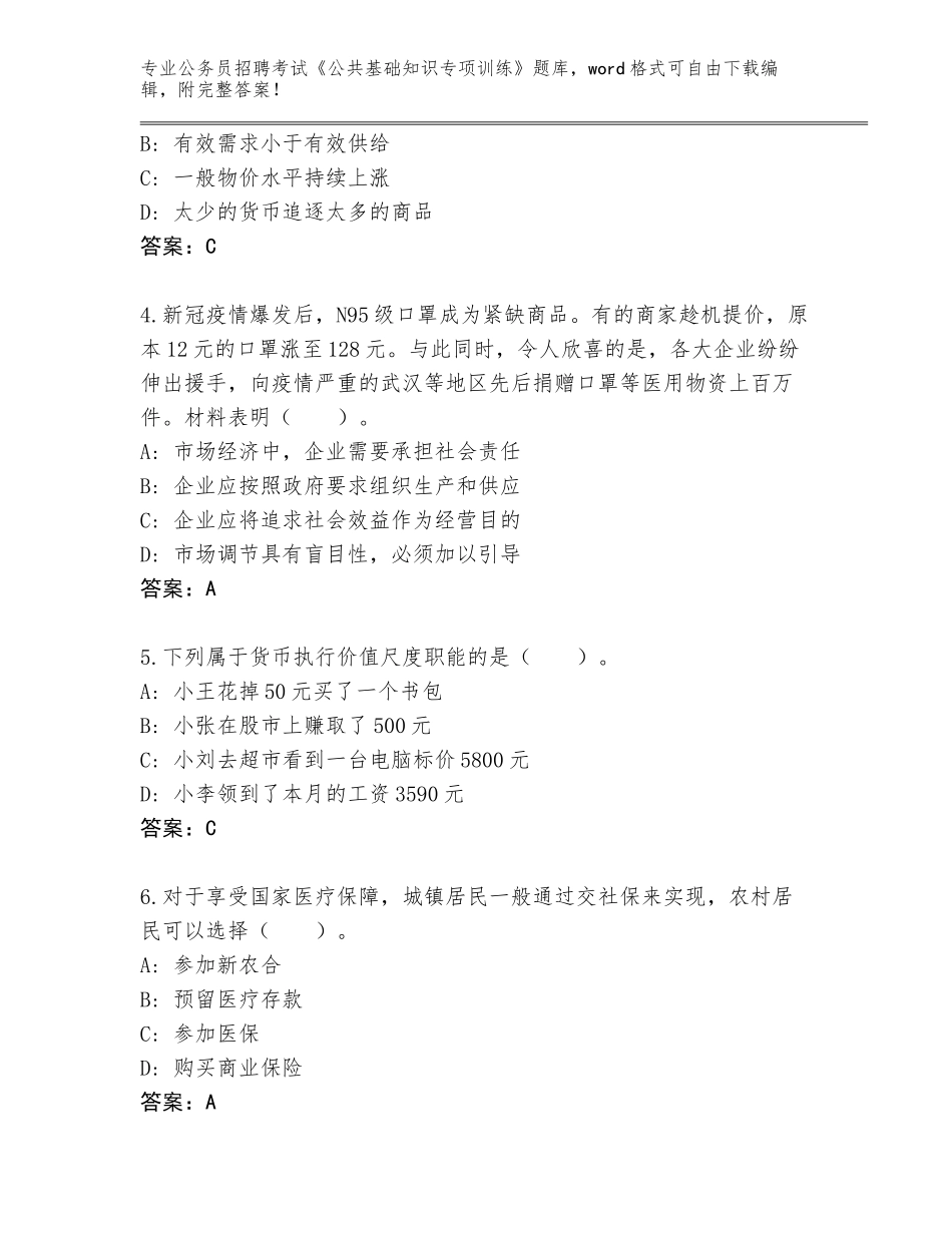 2023-24年黑龙江省铁锋区公务员招聘考试《公共基础知识专项训练》王牌题库（各地真题）_第2页