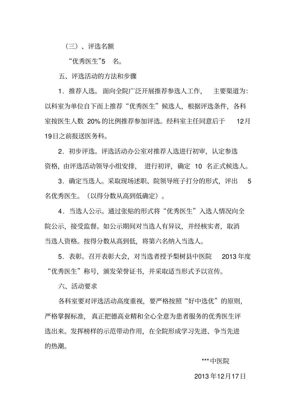 优秀医生评比方案_第3页