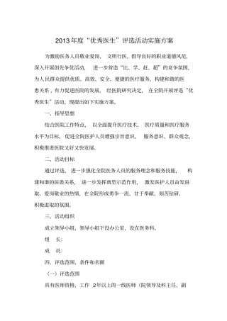 优秀医生评比方案