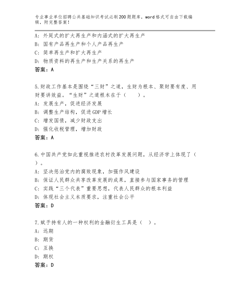 2023-24年河南省事业单位招聘公共基础知识考试必刷200题大全带答案解析_第2页