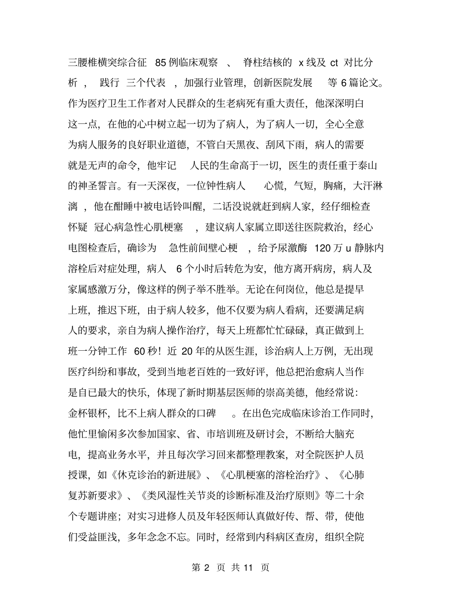 优秀医疗人员个人事迹【可编辑版】_第2页
