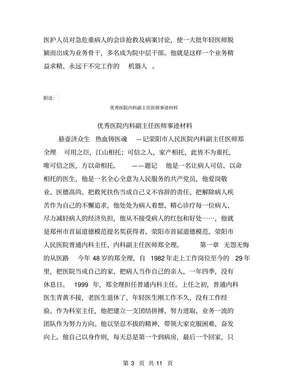 优秀医疗人员个人事迹【可编辑版】_第3页