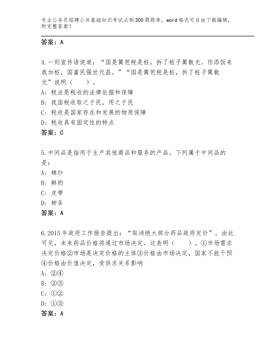 2023-24年四川省宜宾县公务员招聘公共基础知识考试必刷200题题库大全（原创题）_第2页