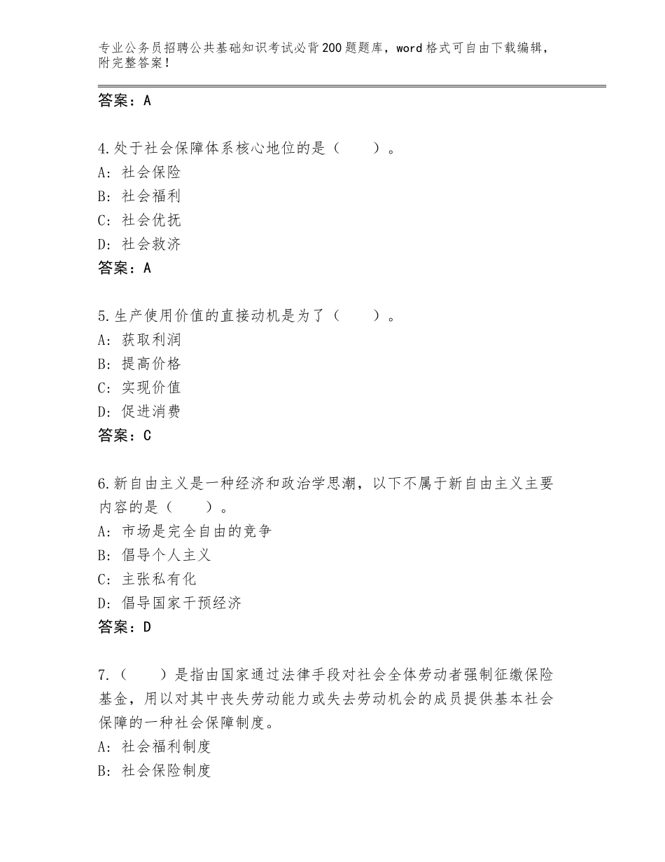 2024福建省闽侯县公务员招聘公共基础知识考试必背200题大全【原创题】_第2页