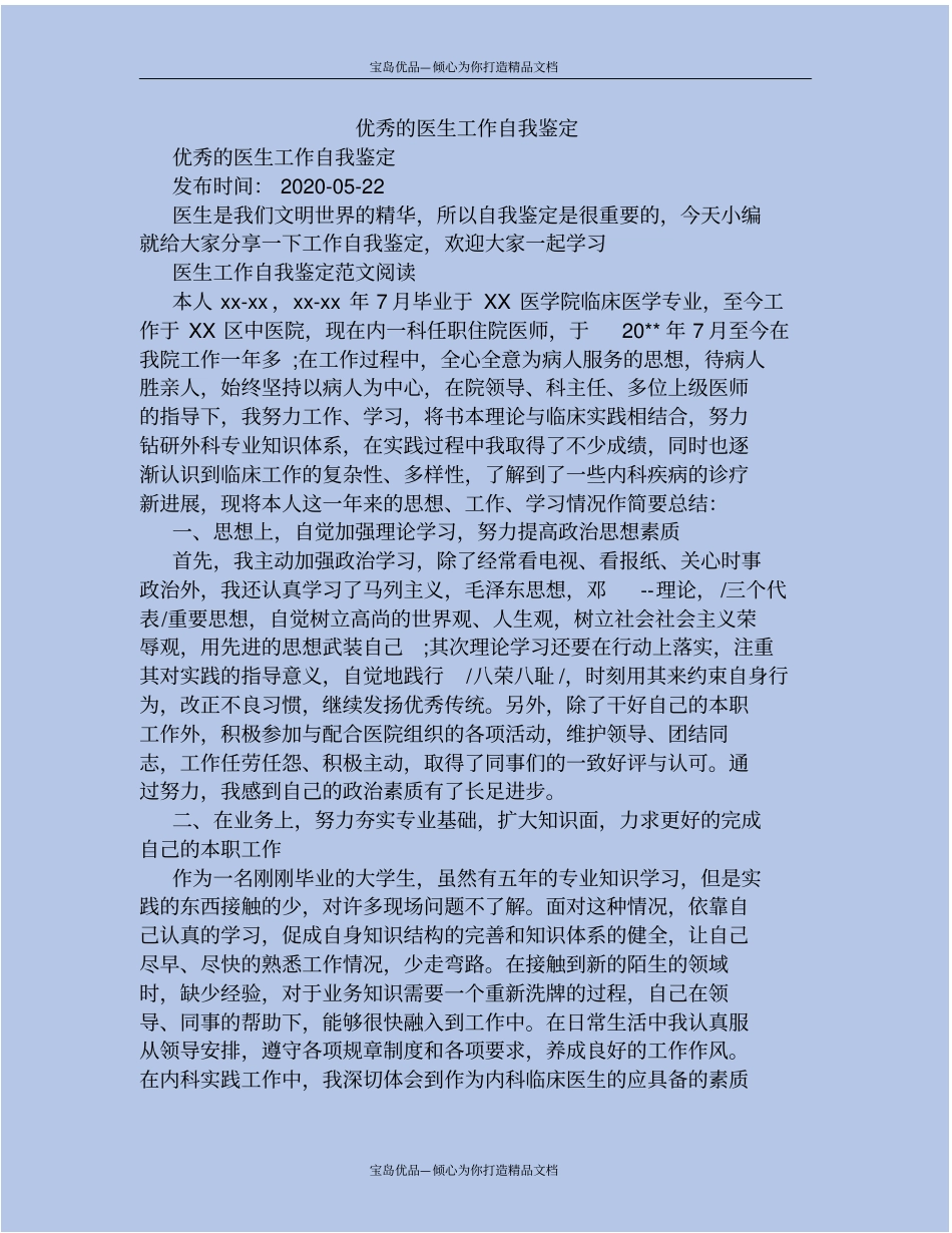 优秀医生工作自我鉴定_第2页