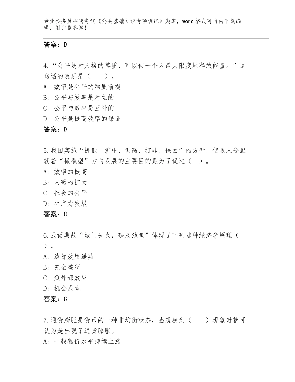 2024安徽省枞阳县公务员招聘考试《公共基础知识专项训练》内部题库（综合题）_第2页