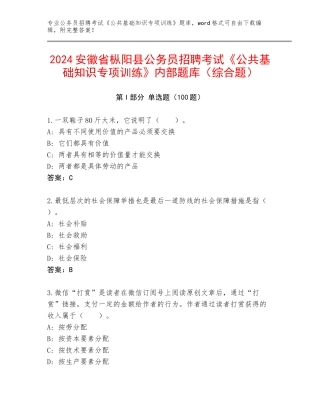 2024安徽省枞阳县公务员招聘考试《公共基础知识专项训练》内部题库（综合题）