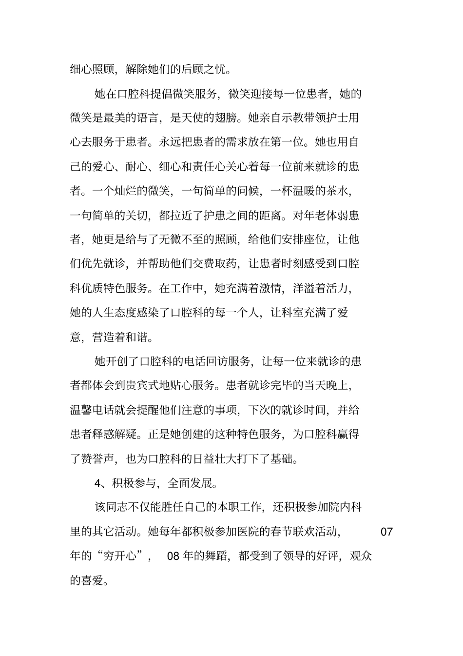 优秀口腔科护士长先进事迹材料_第3页