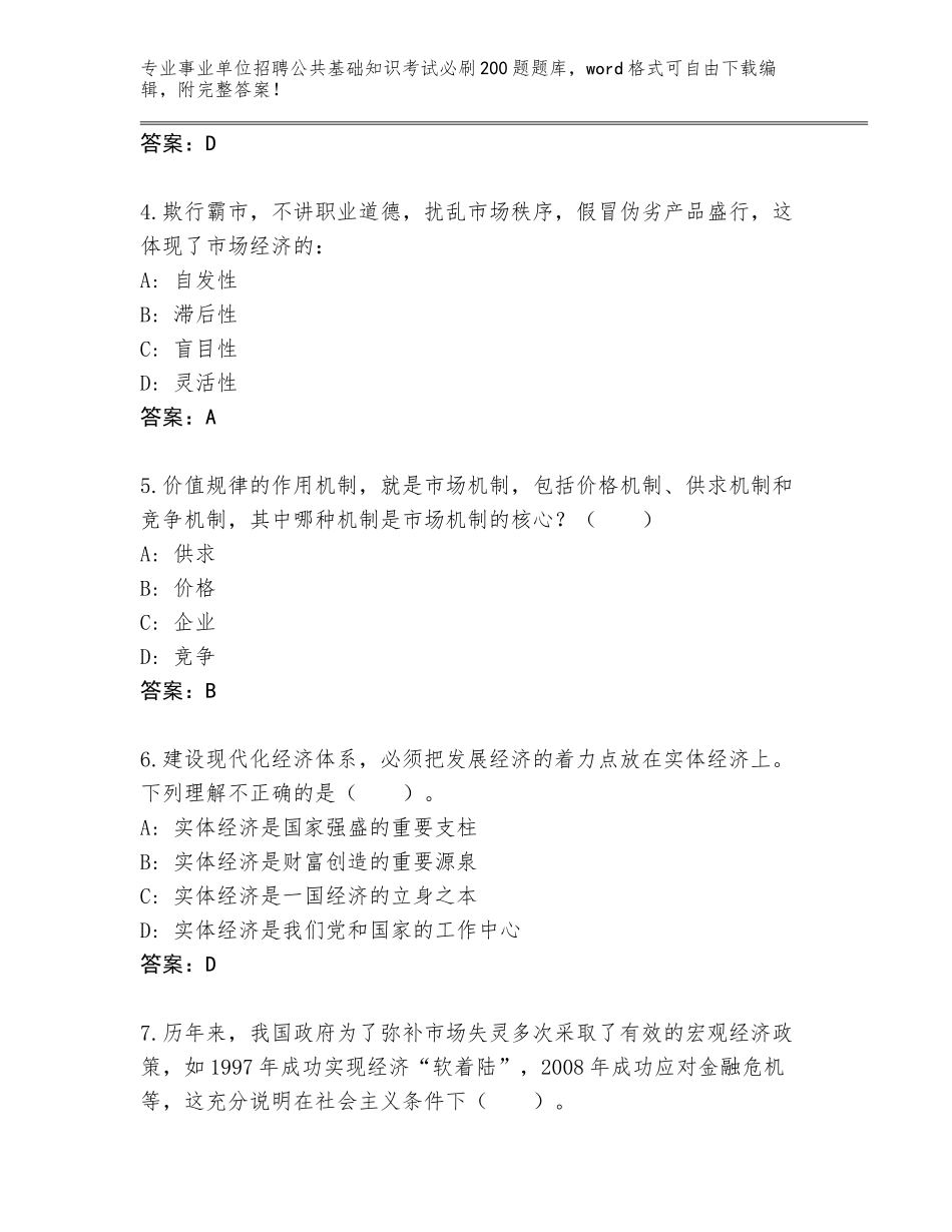 2024吉林省龙山区事业单位招聘公共基础知识考试必刷200题内部题库（轻巧夺冠）_第2页