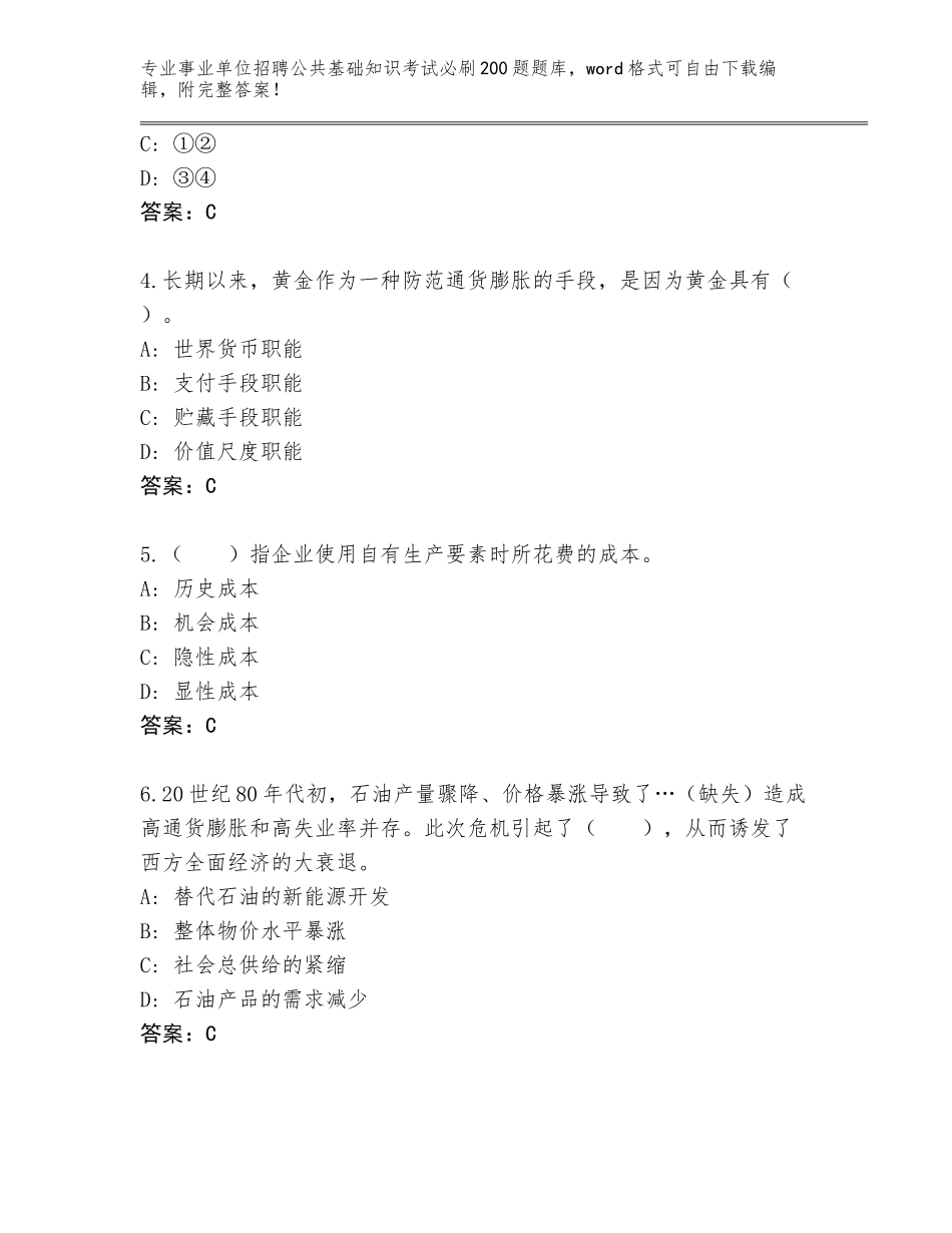 2023-24年安徽省凤阳县事业单位招聘公共基础知识考试必刷200题通关秘籍题库（名师推荐）_第2页