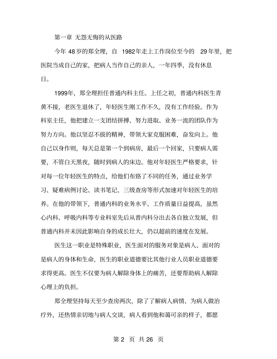 优秀医院内科副主任医师事迹材料_第2页