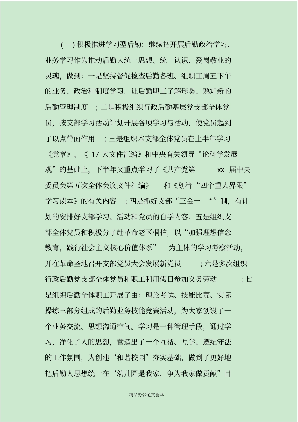 优秀后勤副园长述职报告_第3页