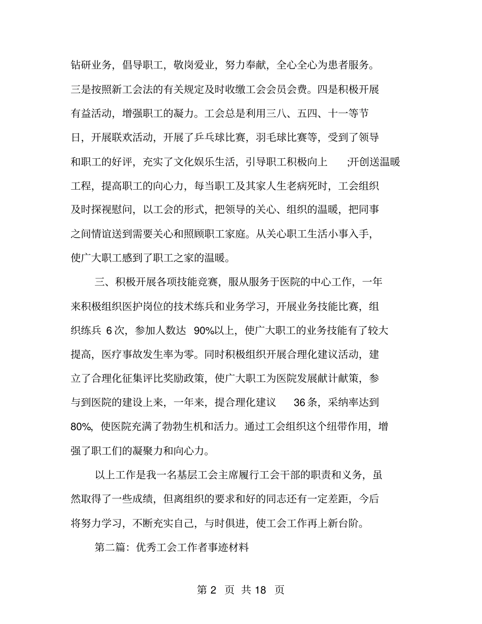 优秀医院工会工作者事迹材料_第2页